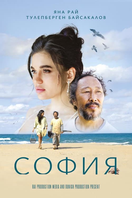 Постер: София