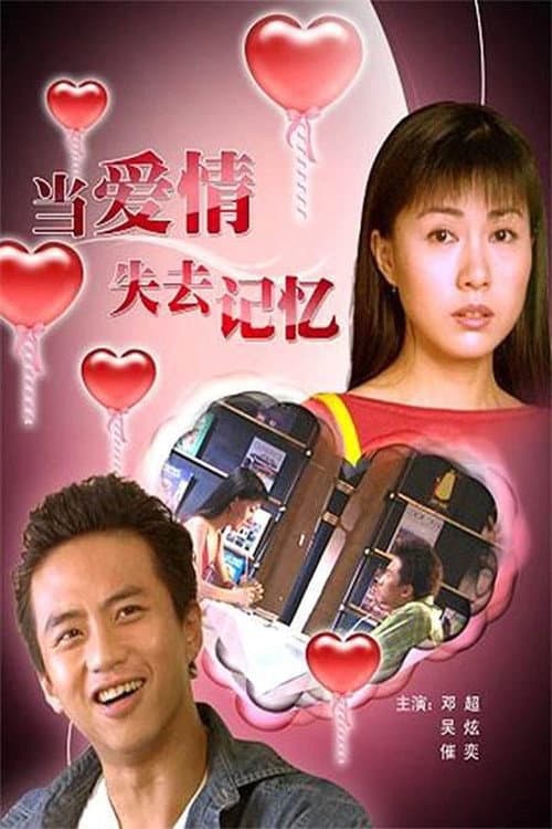 Постер: When Love Lost Memory