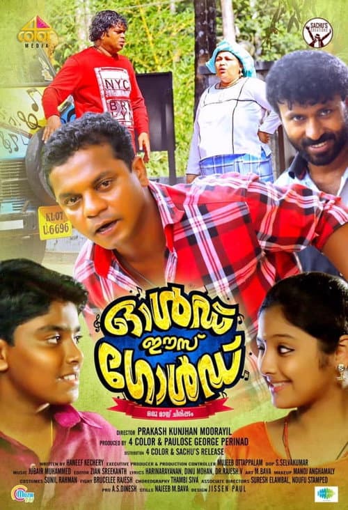 Постер: ഓൾഡ് ഈസ് ഗോൾഡ്