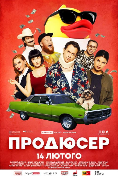 Постер: Продюсер