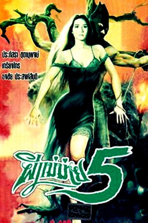 Постер: ผีแม่ม้าย 5