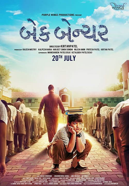 Постер: બેક બેન્ચર