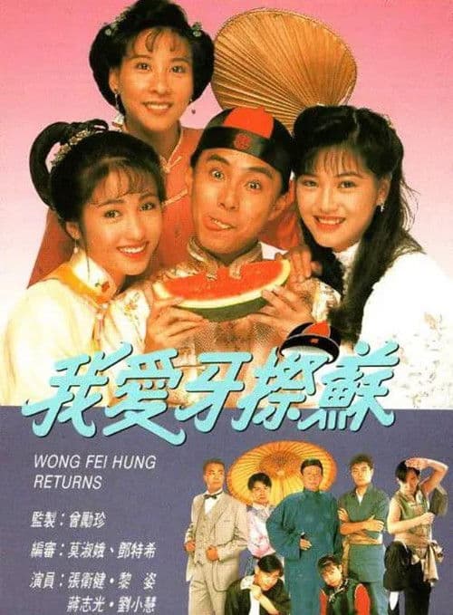 Постер: 我愛牙擦蘇