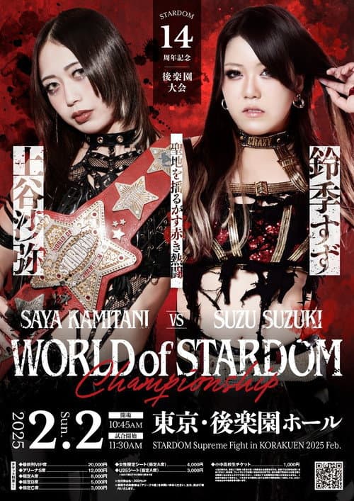 Постер: Stardom 14th Anniversary Supreme Fight 2025 In Korakuen