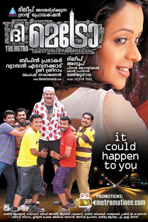 Постер: ദി മെട്രോ