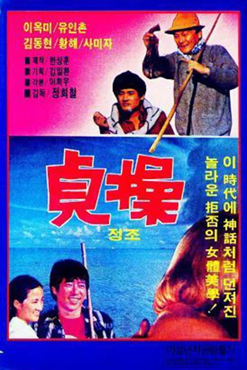 Постер: 정조