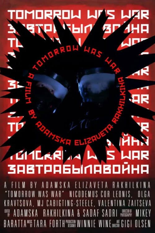 Постер: Завтра была война