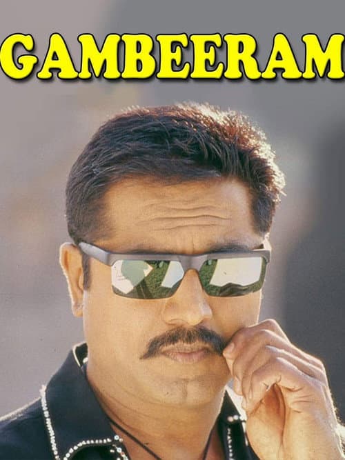 Постер: கம்பீரம்
