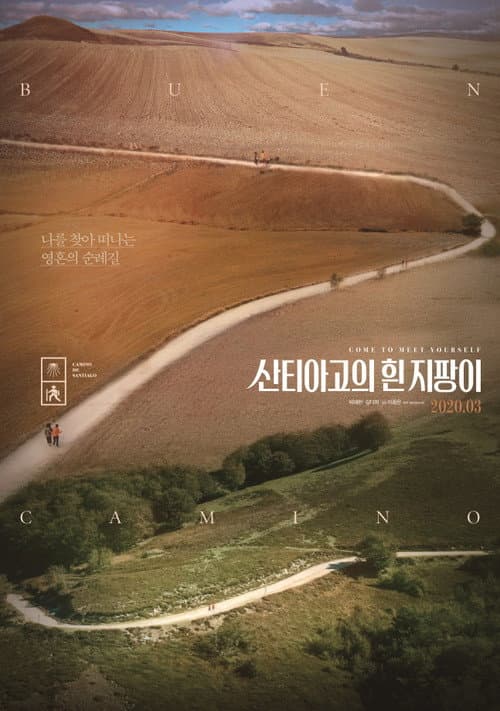 Постер: 산티아고의 흰 지팡이