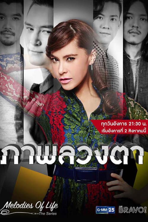 Постер: ภาพลวงตา