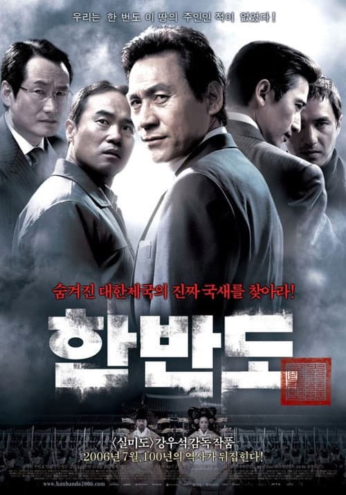 Постер: 한반도