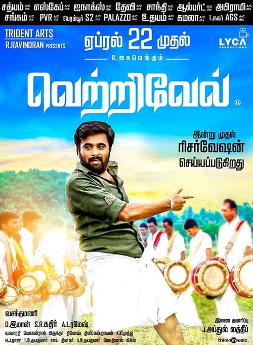 Постер: வெற்றிவேல்