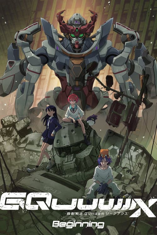 Постер: 機動戦士Gundam GQuuuuuuX -Beginning-