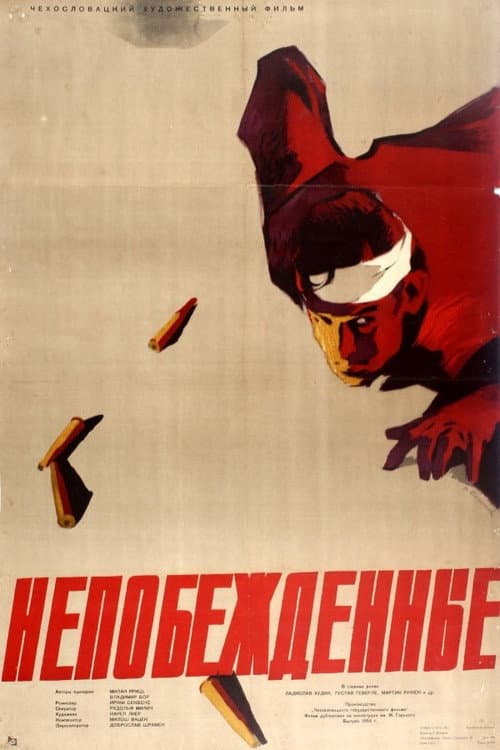 Постер: Непобеждённые