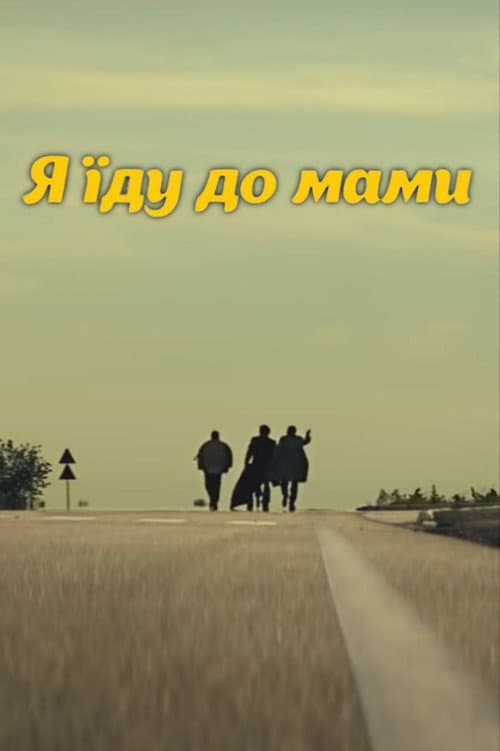 Постер: DZIDZIO: Я їду до мами