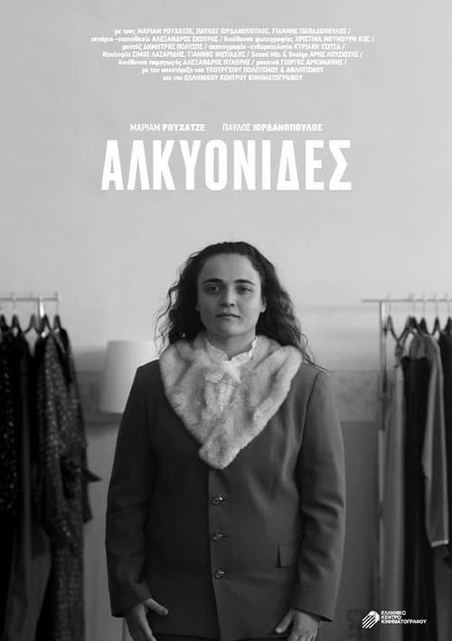 Постер: Αλκυονίδες