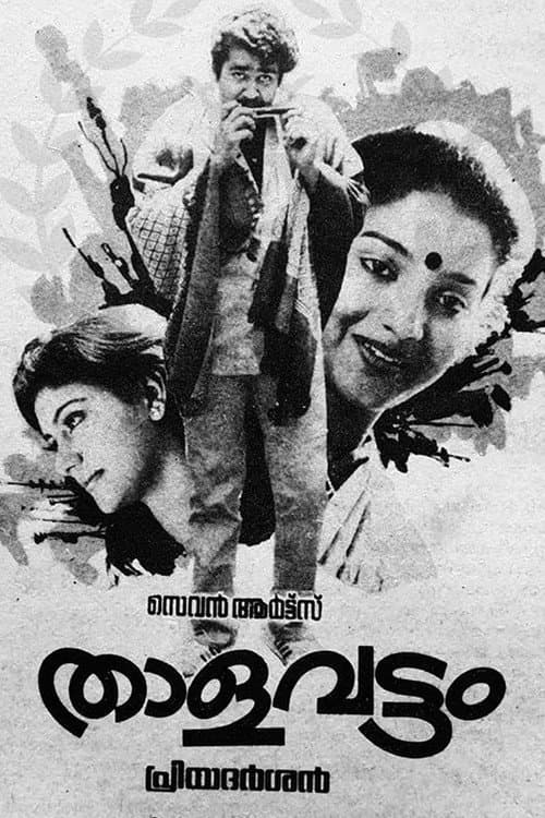 Постер: താളവട്ടം