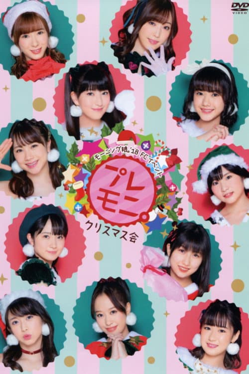 Постер: モーニング娘。'18 FC イベント ～プレモニ。クリスマス会～