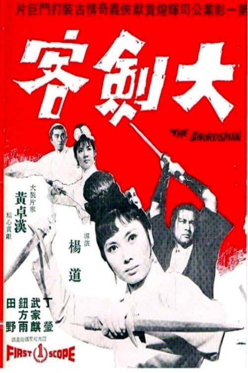 Постер: Super Swordsman