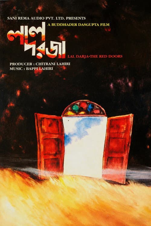 Постер: লাল দরজা