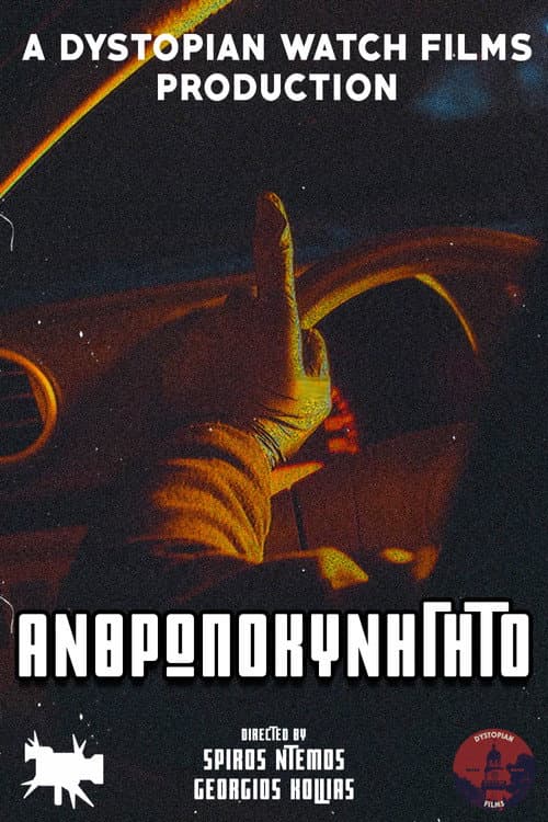 Постер: Ανθρωποκυνηγητό