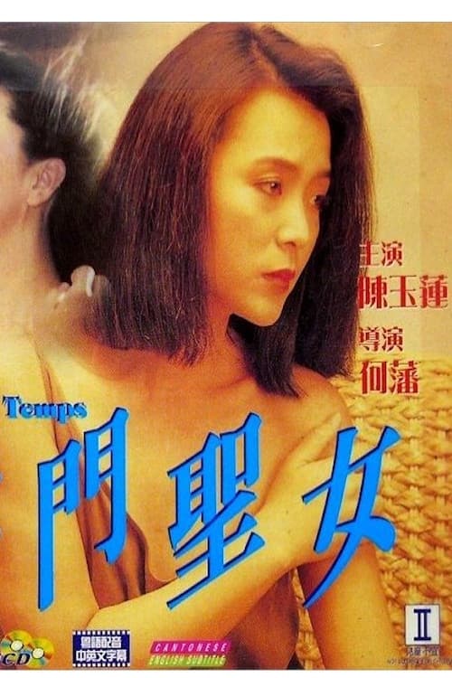Постер: 時代之風