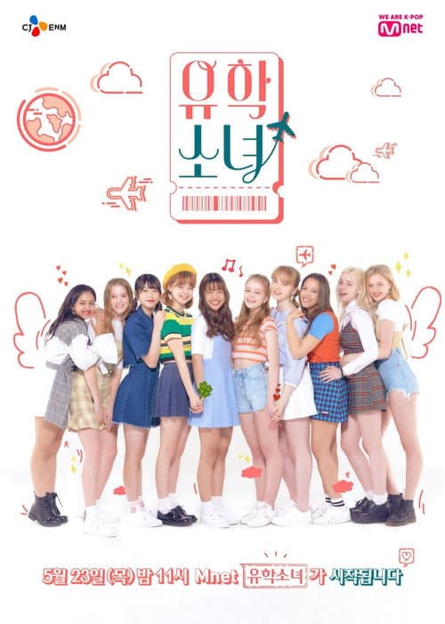 Постер: 유학소녀