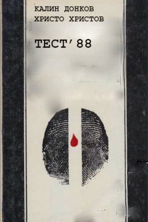 Постер: Тест '88