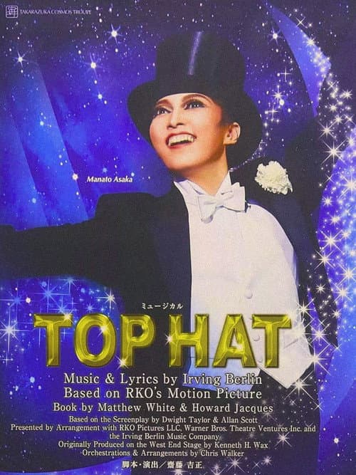 Постер: TOP HAT