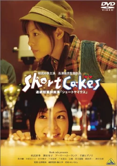 Постер: Short Cakes