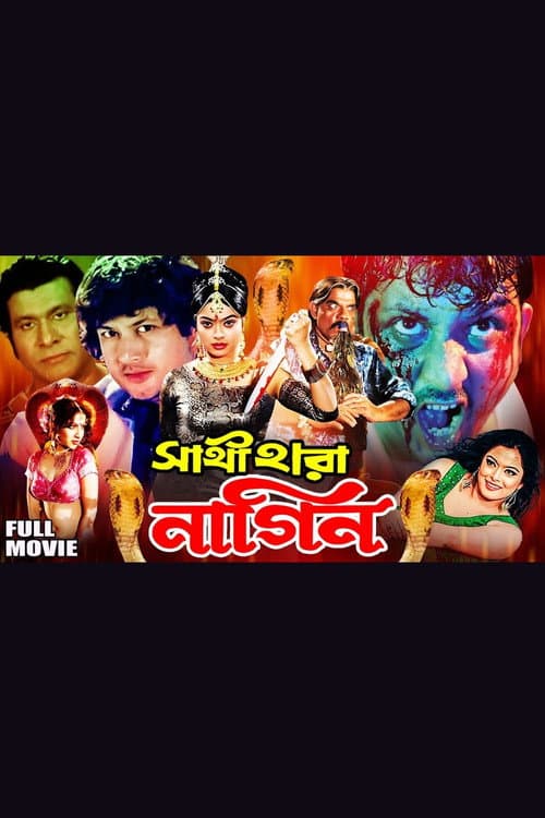 Постер: Bhoyongkor Bishu ( ভয়ংকর বিষু)