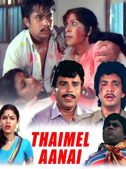 Постер: தாய் மேல் ஆணை