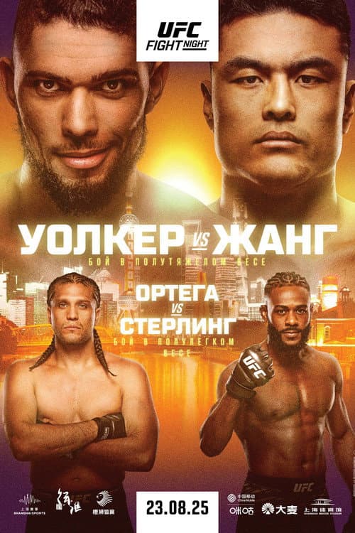 Постер: UFC Fight Night 257: Уолкер vs. Жанг