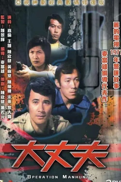 Постер: 大丈夫‎