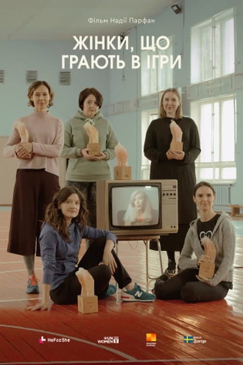 Постер: Женщины, играющие в игры