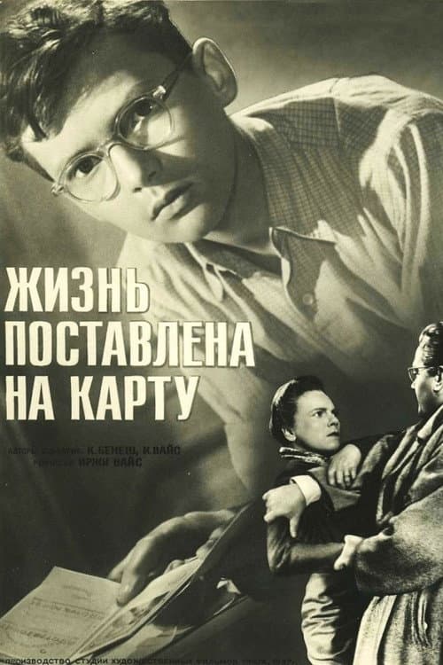Постер: Жизнь поставлена на карту