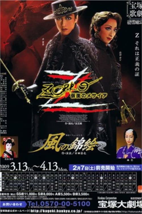 Постер: ZORRO - 仮面のメサイア