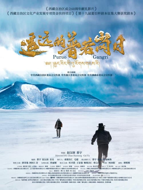 Постер: Beyond the Frozen Horizon