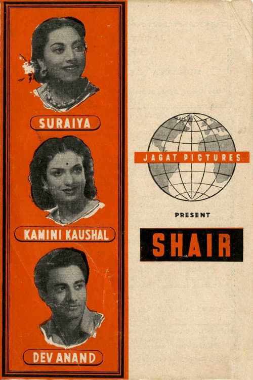 Постер: Shair