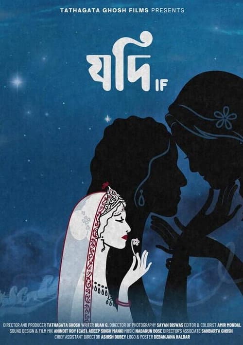 Постер: যদি