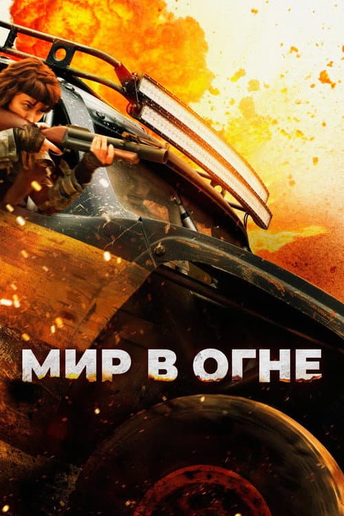 Постер 5