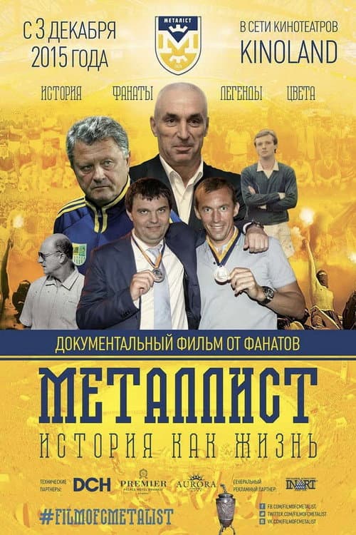 Постер: Металіст. Історія як життя