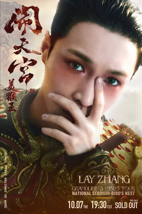 Постер: 张艺兴「大航海5·美猴王闹天宫」巡回演唱会