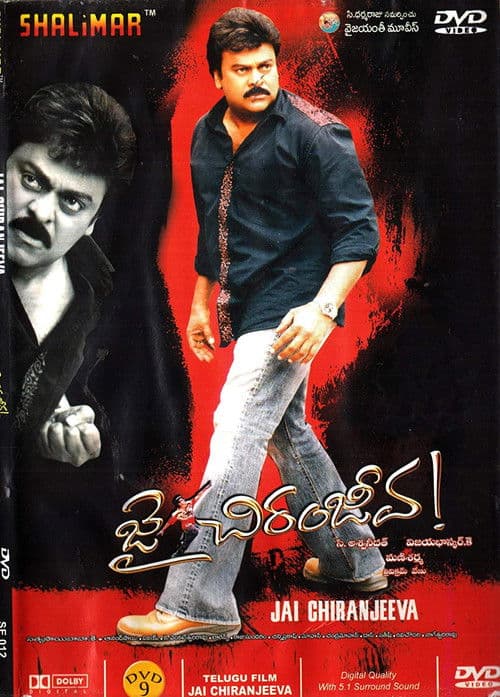 Постер: జై చిరంజీవ