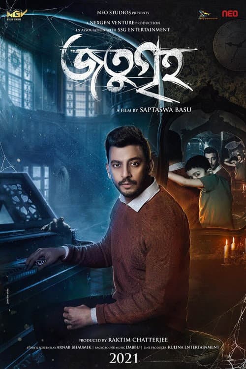 Постер: জতুগৃহ