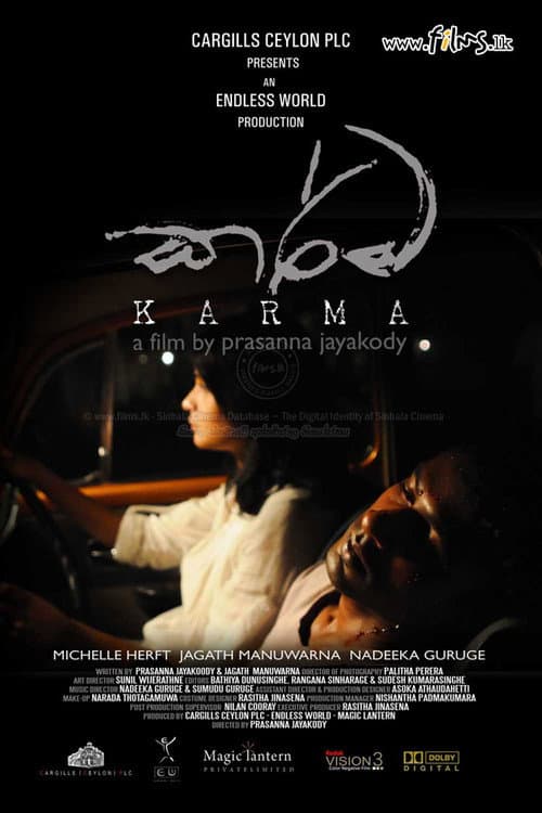 Постер: කර්ම