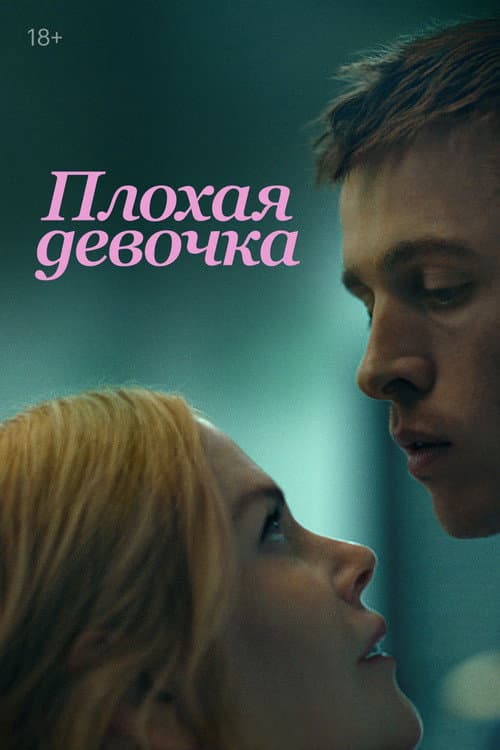 Постер 5