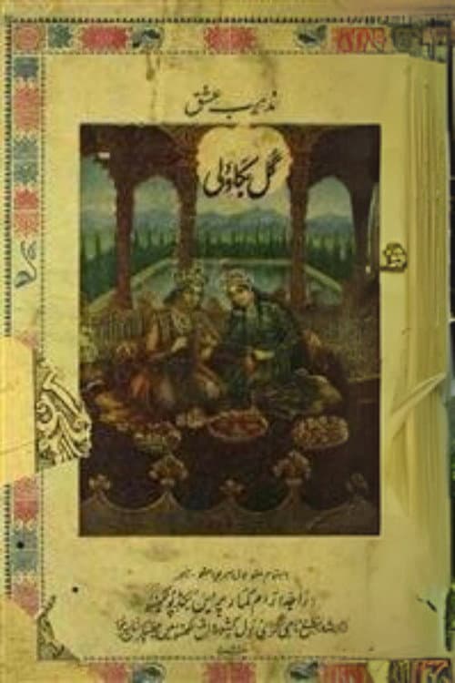 Постер: Gul-e-Bakavali