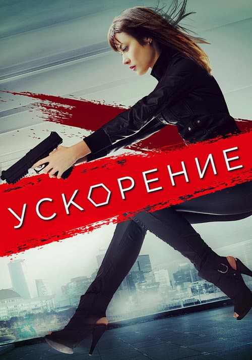 Постер 4