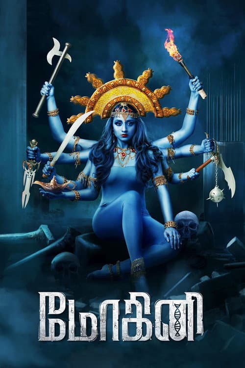 Постер: மோகினி